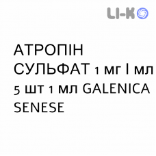 АТРОПИН СУЛЬФАТ - ATROPINA SOLFATO раствор для инъекций 1 мг/мл 5 шт 1 мл GALENICA SENESE
