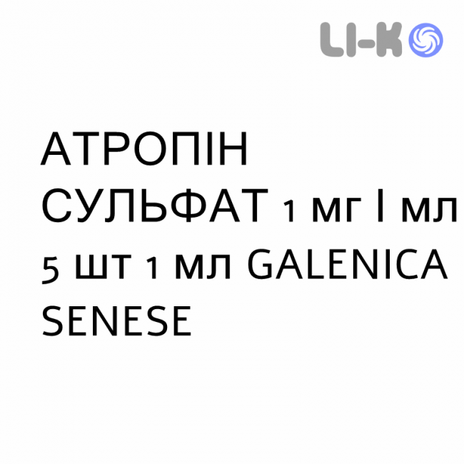 АТРОПІН СУЛЬФАТ - ATROPINA SOLFATO розчин для ін’єкцій 1 мг/мл 5 шт 1 мл GALENICA SENESE АТРОПІН СУЛЬФАТ - ATROPINA SOLFATO розчин для ін’єкцій 1 мг/мл 5 шт 1 мл GALENICA SENESE
