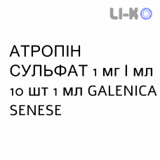 АТРОПИН СУЛЬФАТ - ATROPINA SOLFATO раствор для инъекций 1 мг/мл 10 шт 1 мл GALENICA SENESE