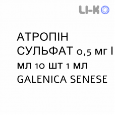 АТРОПИН СУЛЬФАТ - ATROPINA SOLFATO раствор для инъекций 0,5 мг/мл 10 шт 1 мл GALENICA SENESE