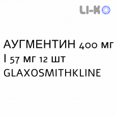 АУГМЕНТИН - AUGMENTIN для детей суспензия оральная 400 мг/57 мг 12 шт GLAXOSMITHKLINE