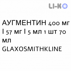 АУГМЕНТИН - AUGMENTIN суспензия оральная 400 мг/57 мг/5 мл 1 шт 70 мл GLAXOSMITHKLINE