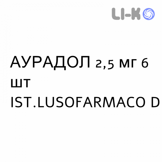 АУРАДОЛ - AURADOL таблетки покриті 2,5 мг 6 шт IST.LUSOFARMACO D АУРАДОЛ - AURADOL таблетки покриті 2,5 мг 6 шт IST.LUSOFARMACO D