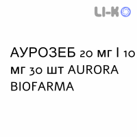 АУРОЗЕБ - AUROZEB таблетки в оболочке 20 мг/10 мг 30 шт AURORA BIOFARMA