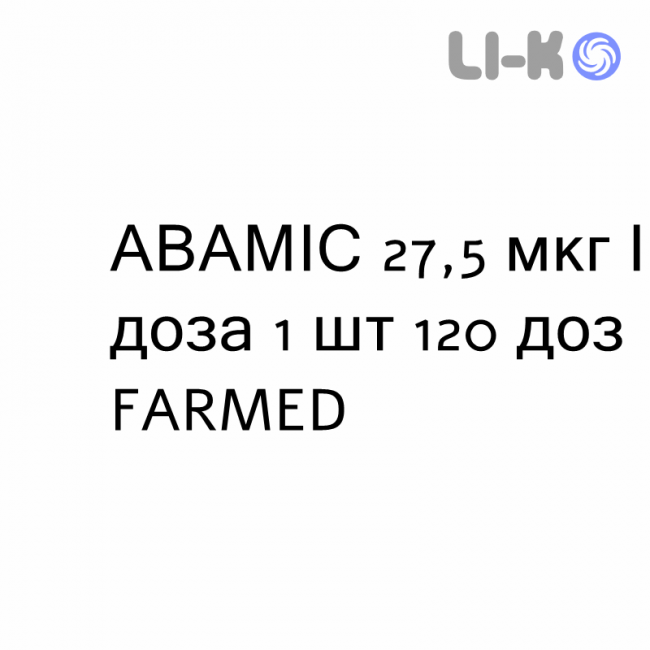 АВАМИС - AVAMYS спрей назальный 27,5 мкг/доза 1 шт 120 доз FARMED АВАМИС - AVAMYS спрей назальный 27,5 мкг/доза 1 шт 120 доз FARMED