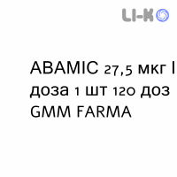 АВАМИС - AVAMYS спрей назальный 27,5 мкг/доза 1 шт 120 доз GMM FARMA