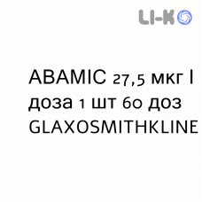 АВАМИС - AVAMYS спрей назальный 27,5 мкг/доза 1 шт 60 доз GLAXOSMITHKLINE