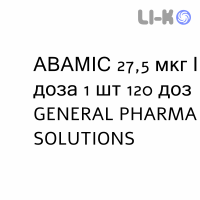 АВАМИС - AVAMYS спрей назальный 27,5 мкг/доза 1 шт 120 доз GENERAL PHARMA SOLUTIONS