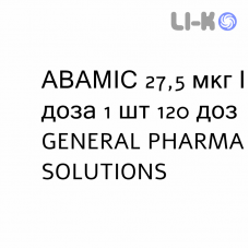 АВАМИС - AVAMYS спрей назальный 27,5 мкг/доза 1 шт 120 доз GENERAL PHARMA SOLUTIONS
