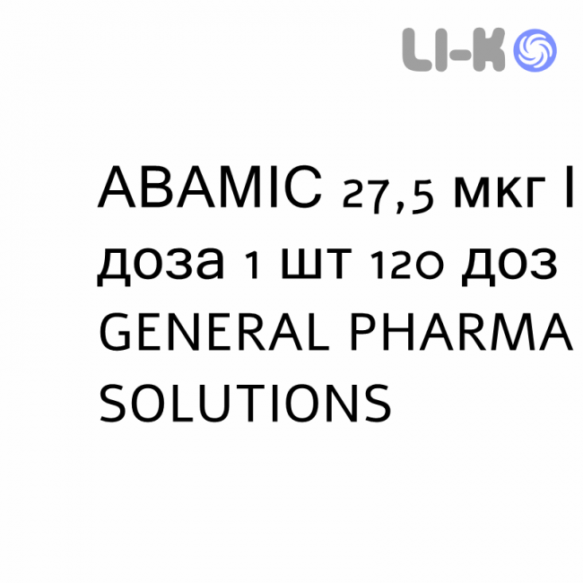 АВАМИС - AVAMYS спрей назальный 27,5 мкг/доза 1 шт 120 доз GENERAL PHARMA SOLUTIONS АВАМИС - AVAMYS спрей назальный 27,5 мкг/доза 1 шт 120 доз GENERAL PHARMA SOLUTIONS