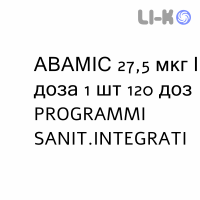 АВАМИС - AVAMYS спрей назальный 27,5 мкг/доза 1 шт 120 доз PROGRAMMI SANIT.INTEGRATI