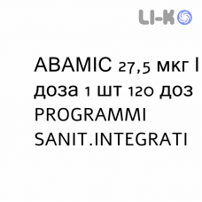 АВАМИС - AVAMYS спрей назальный 27,5 мкг/доза 1 шт 120 доз PROGRAMMI SANIT.INTEGRATI