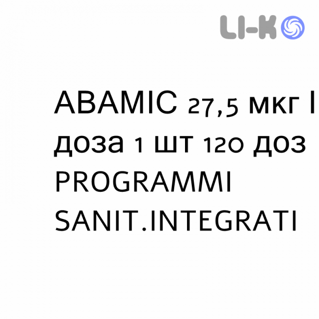 АВАМИС - AVAMYS спрей назальный 27,5 мкг/доза 1 шт 120 доз PROGRAMMI SANIT.INTEGRATI АВАМИС - AVAMYS спрей назальный 27,5 мкг/доза 1 шт 120 доз PROGRAMMI SANIT.INTEGRATI