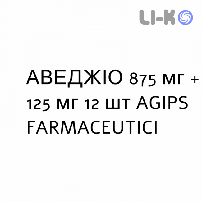 АВЕДЖІО - AVEGGIO таблетки покриті 875 мг + 125 мг 12 шт AGIPS FARMACEUTICI АВЕДЖІО - AVEGGIO таблетки покриті 875 мг + 125 мг 12 шт AGIPS FARMACEUTICI