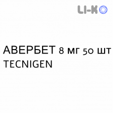 АВЕРБЕТ - AVERBET таблетки делимые 8 мг 50 шт TECNIGEN