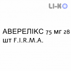 АВЕРЕЛИКС - AVERELIX таблетки в оболочке 75 мг 28 шт F.I.R.M.A.