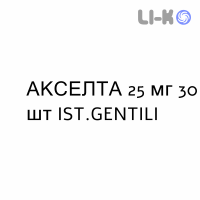 АКСЕЛТА - AXELTA таблетки покриті 25 мг 30 шт IST.GENTILI