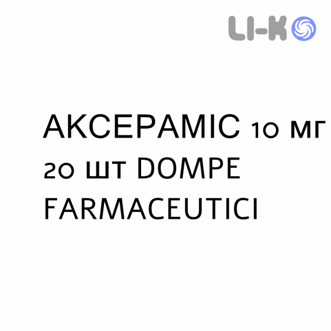 АКСЕРАМИС - AXERAMIS таблетки делимые 10 мг 20 шт DOMPE FARMACEUTICI АКСЕРАМИС - AXERAMIS таблетки делимые 10 мг 20 шт DOMPE FARMACEUTICI