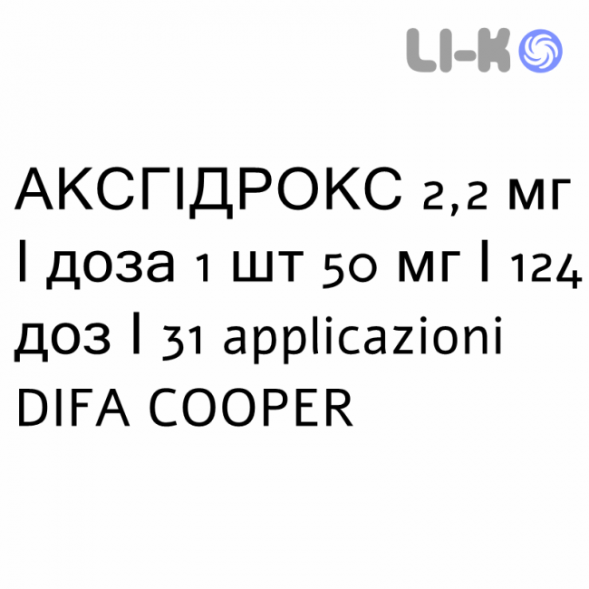 АКСГИДРОКС - AXHIDROX крем дерматологический 2,2 мг/доза 1 шт 50 мг/124 доз/31 applicazioni DIFA COOPER АКСГИДРОКС - AXHIDROX крем дерматологический 2,2 мг/доза 1 шт 50 мг/124 доз/31 applicazioni DIFA COOPER