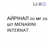 АЙРИНАЛ - AYRINAL таблетки 20 мг 20 шт MENARINI