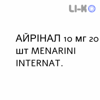 АЙРИНАЛ - AYRINAL таблетки диспергируемые 10 мг 20 шт MENARINI
