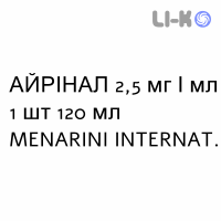 АЙРИНАЛ - AYRINAL раствор оральный 2,5 мг/мл 1 шт 120 мл MENARINI