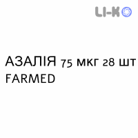 АЗАЛИЯ - AZALIA таблетки в оболочке 75 мкг 28 шт FARMED