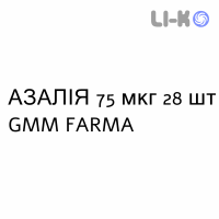 АЗАЛИЯ - AZALIA таблетки в оболочке 75 мкг 28 шт GMM FARMA