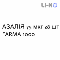 АЗАЛИЯ - AZALIA таблетки в оболочке 75 мкг 28 шт FARMA 1000