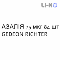 АЗАЛИЯ - AZALIA таблетки в оболочке 75 мкг 84 шт GEDEON RICHTER