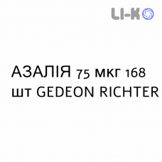 АЗАЛИЯ - AZALIA таблетки в оболочке 75 мкг 168 шт GEDEON RICHTER