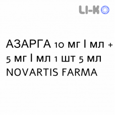 АЗАРГА - AZARGA суспензия глазная 10 мг/мл + 5 мг/мл 1 шт 5 мл NOVARTIS FARMA