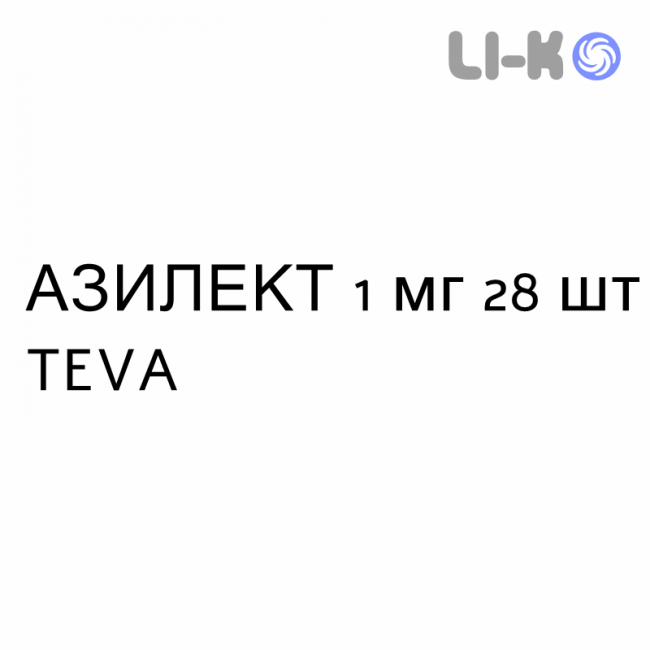 АЗИЛЕКТ - AZILECT таблетки 1 мг 28 шт TEVA АЗИЛЕКТ - AZILECT таблетки 1 мг 28 шт TEVA