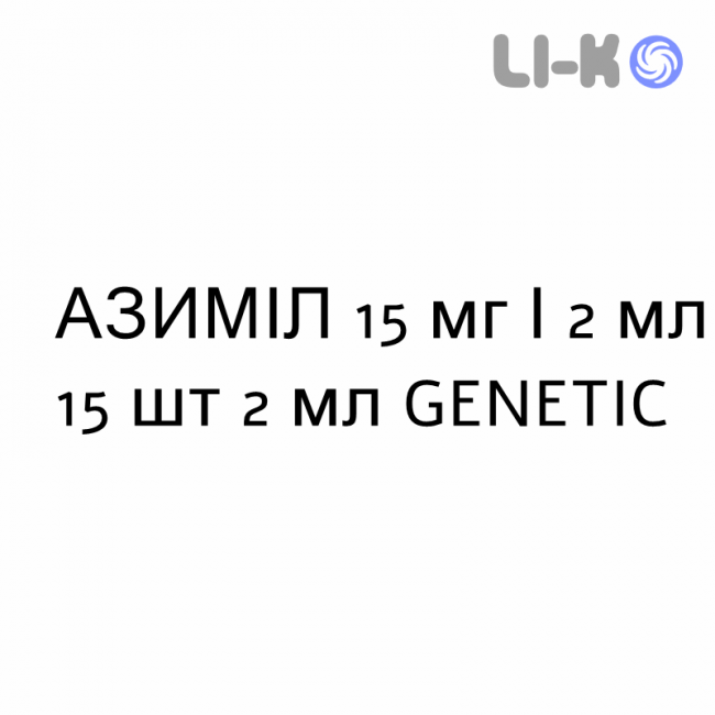 АЗИМИЛ - AZIMIL раствор для небулайзера оральный 15 мг/2 мл 15 шт 2 мл GENETIC АЗИМИЛ - AZIMIL раствор для небулайзера оральный 15 мг/2 мл 15 шт 2 мл GENETIC
