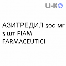 АЗИТРЕДИЛ - AZITREDIL таблетки в оболочке 500 мг 3 шт PIAM FARMACEUTICI