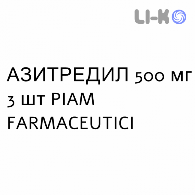 АЗИТРЕДИЛ - AZITREDIL таблетки в оболочке 500 мг 3 шт PIAM FARMACEUTICI АЗИТРЕДИЛ - AZITREDIL таблетки в оболочке 500 мг 3 шт PIAM FARMACEUTICI