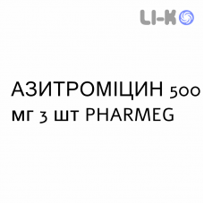 АЗИТРОМИЦИН - AZITROMICINA таблетки в оболочке 500 мг 3 шт PHARMEG