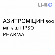 АЗИТРОМІЦИН - AZITROMICINA таблетки покриті 500 мг 3 шт IPSO PHARMA