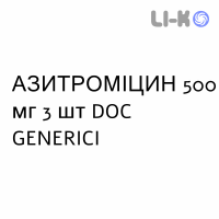 АЗИТРОМИЦИН - AZITROMICINA таблетки в оболочке 500 мг 3 шт DOC GENERICI