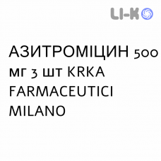 АЗИТРОМІЦИН - AZITROMICINA таблетки подільні 500 мг 3 шт KRKA FARMACEUTICI