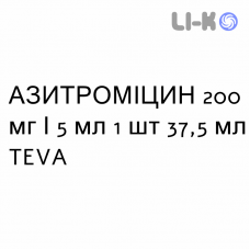 АЗИТРОМИЦИН - AZITROMICINA суспензия оральная 200 мг/5 мл 1 шт 37,5 мл TEVA