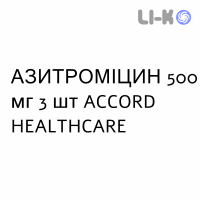 АЗИТРОМИЦИН - AZITROMICINA таблетки в оболочке 500 мг 3 шт ACCORD HEALTHCARE