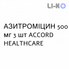АЗИТРОМИЦИН - AZITROMICINA таблетки в оболочке 500 мг 3 шт ACCORD HEALTHCARE