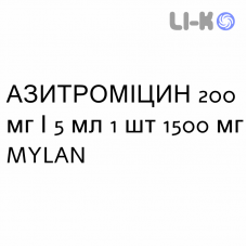 АЗИТРОМИЦИН - AZITROMICINA суспензия оральная 200 мг/5 мл 1 шт 1500 мг MYLAN
