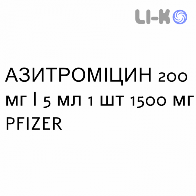 АЗИТРОМІЦИН - AZITROMICINA суспензія оральна 200 мг/5 мл 1 шт 1500 мг PFIZER АЗИТРОМІЦИН - AZITROMICINA суспензія оральна 200 мг/5 мл 1 шт 1500 мг PFIZER