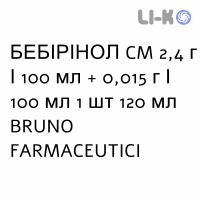 БЕБІРІНОЛ CM - BABYRINOLO CM сироп 2,4 г/100 мл + 0,015 г/100 мл 1 шт 120 мл BRUNO FARMACEUTICI