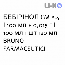 БЕБИРИНОЛ CM - BABYRINOLO CM сироп 2,4 г/100 мл + 0,015 г/100 мл 1 шт 120 мл BRUNO FARMACEUTICI