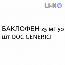 БАКЛОФЕН - BACLOFENE таблетки делимые 25 мг 50 шт DOC GENERICI
