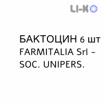 БАКТОЦИН - BACTOCIN капсули вагінальні 6 шт FARMITALIA