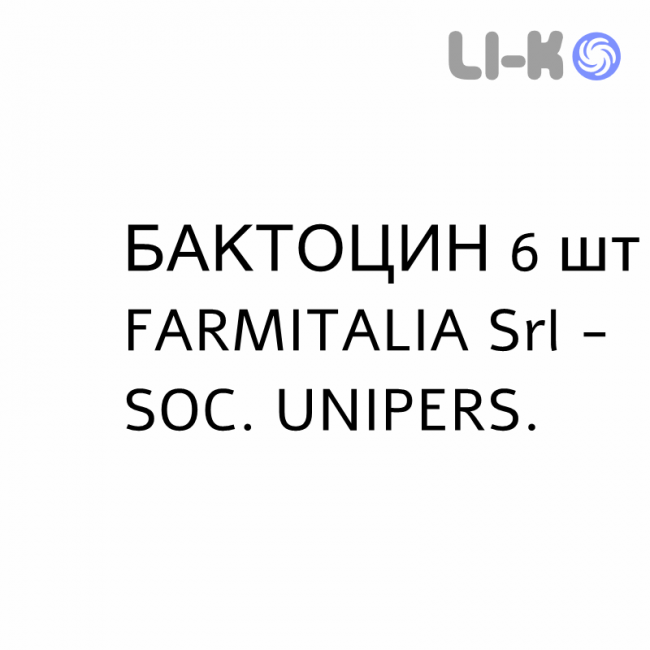 БАКТОЦИН - BACTOCIN капсулы вагинальные 6 шт FARMITALIA БАКТОЦИН - BACTOCIN капсулы вагинальные 6 шт FARMITALIA